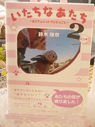 フェレットの本・いたちなあたち２